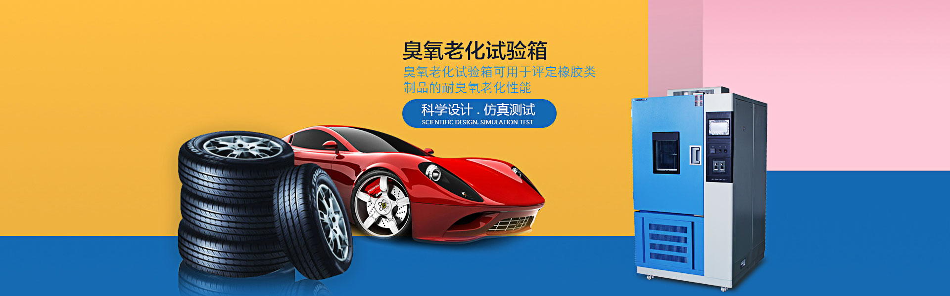 臭氧老化試驗(yàn)箱