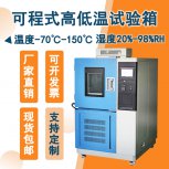 高低溫箱：安全環(huán)保，為產(chǎn)品實(shí)驗(yàn)