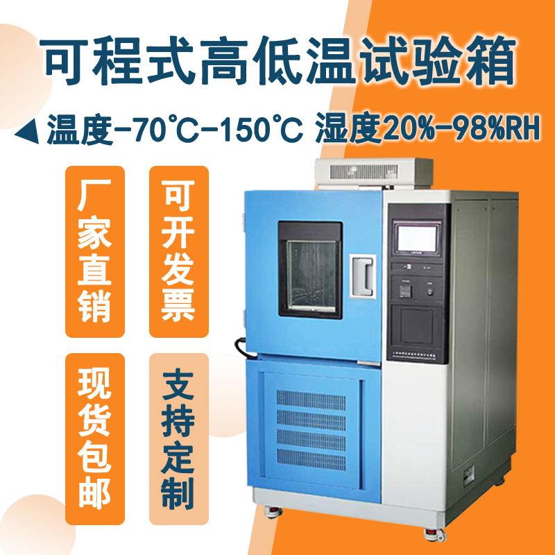 高低溫試驗箱讓你產(chǎn)品輕松應(yīng)對溫