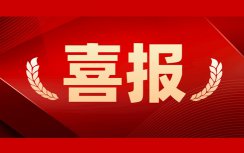 人勤春來(lái)早，首季“開(kāi)門紅”